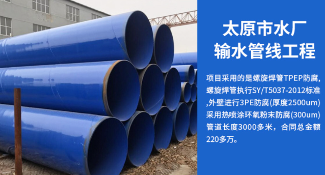 屯溪太原市输水管厂工程
